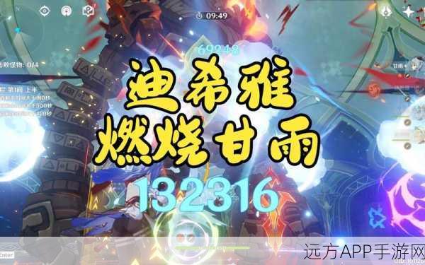 迪希雅燃甘队称霸原神战场，燃烧艺术，尽享甘美战斗盛宴