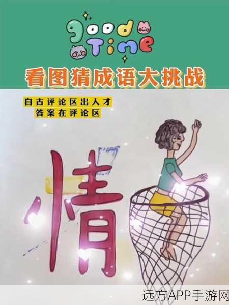 脑力激荡新挑战！猜猜看看手机版下载，解锁烧脑答题闯关新体验