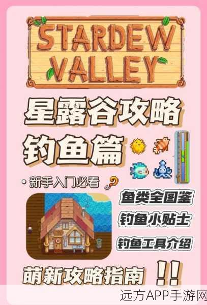星露谷物语，鳟鱼大赛终极奖励揭秘与钓鱼绝技大公开