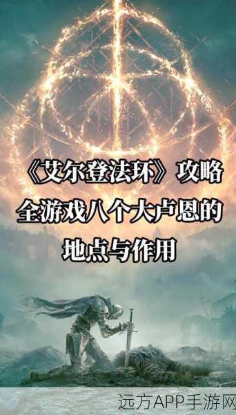 艾尔登法环深度解析，起源魔法师卢瑟特的传奇身世与隐秘探索