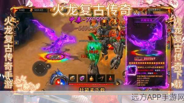 复古传奇再现，180复古火龙终极版下载指南及深度评测