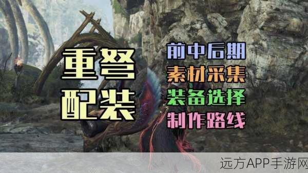 重弩轰鸣，怪物猎人爆破盛宴，深度解析重弩玩法与竞技策略