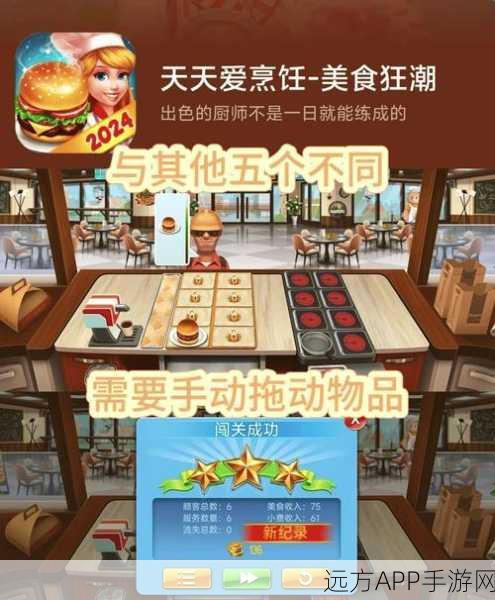 顶级厨师手游震撼上线,打造你的美食帝国,时间管理大挑战!