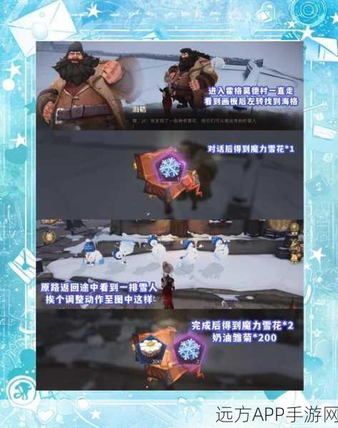 哈利波特魔法觉醒,揭秘魔法雪花彩蛋,探索宝藏攻略大公开