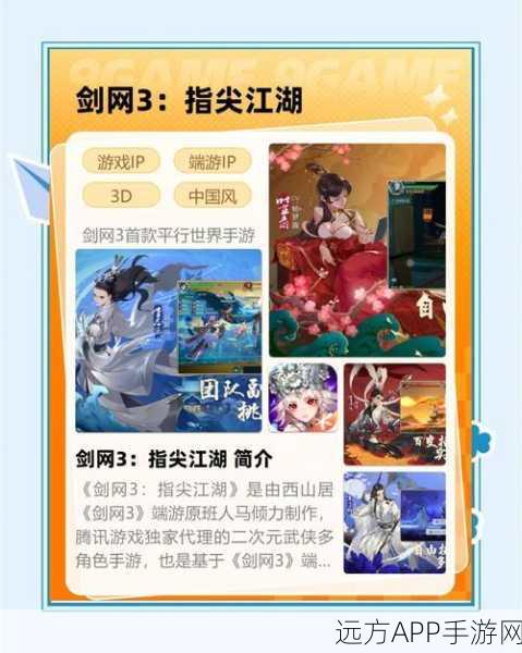 剑网3指尖江湖试炼之地,丰厚奖励全揭秘,挑战极限赢取珍稀道具