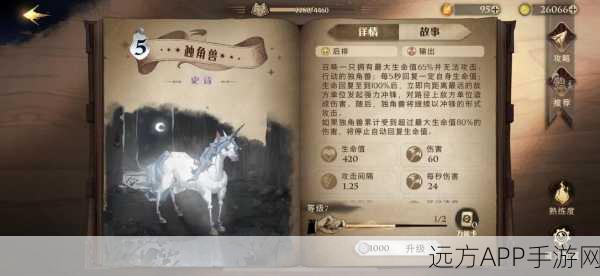 哈利波特，魔法觉醒攻略揭秘——如何征服疯狂的独角兽？