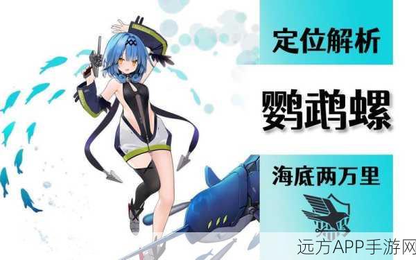 碧蓝航线深度攻略，鹦鹉螺高效获取与全面剖析