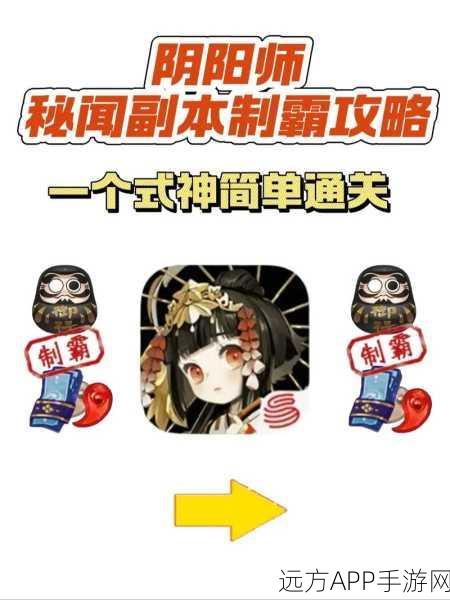 阴阳师福运挑战全攻略,第一关通关秘籍大揭秘,赢取稀有式神碎片!