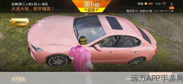 玛莎拉蒂豪车入驻和平精英，揭秘星级奖励与获取攻略