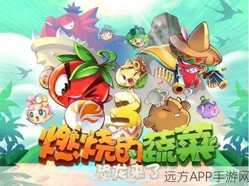 燃烧的蔬菜3内购版游戏下载_拥有亿万粉丝的热门塔防游戏