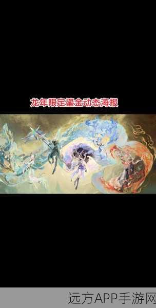 王者荣耀龙年限定皮肤震撼登场，五龙共舞贺新春，赛事细节全揭秘