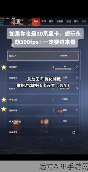 永劫无间流畅新境界,60帧极致体验设置全攻略