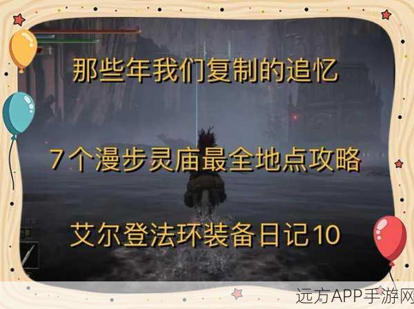 艾尔登法环全揭秘，奖杯BOSS位置大搜罗，助你征服老头环！