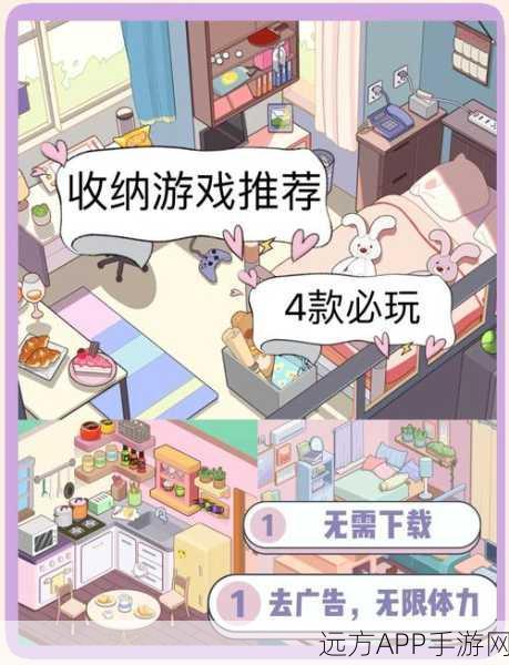 全新收纳题材手游收纳改造家上线，解压整理乐趣无穷！