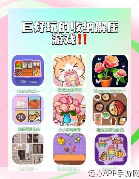 全新收纳题材手游收纳改造家上线,解压整理乐趣无穷!