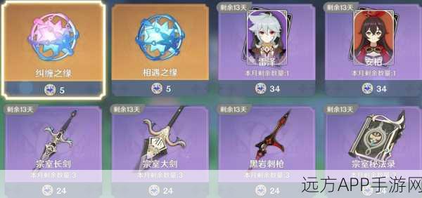 原神相遇之缘道具全攻略，解锁稀有角色，揭秘高效获取途径与策略
