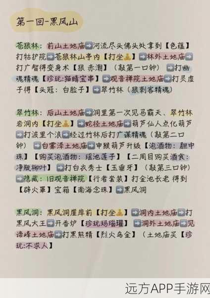 黑神话，悟空瓜田支线任务详细图文流程攻略