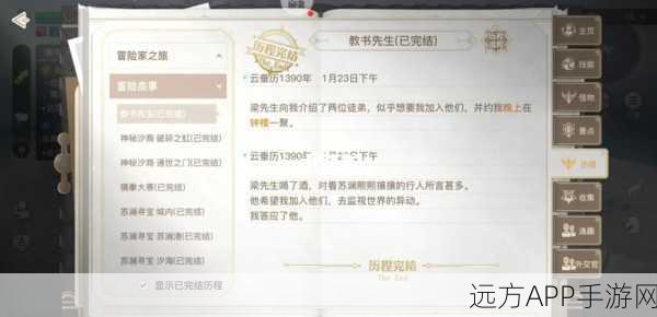 天谕手游,感情专家任务深度攻略,解锁全剧情选择与奖励最大化