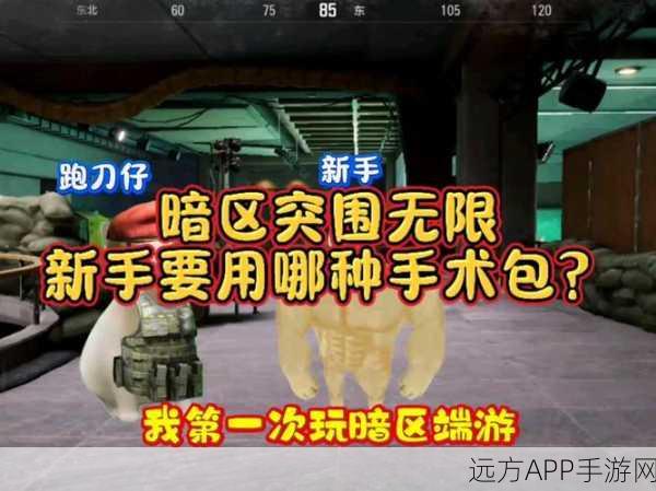 暗区突围顶尖攻略,揭秘遗落的手术包任务全解析与实战精髓