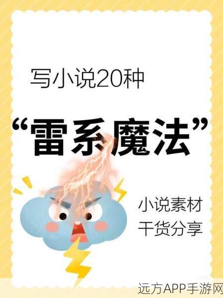 探秘创造与魔法,雷电魔法的无限可能与实战应用