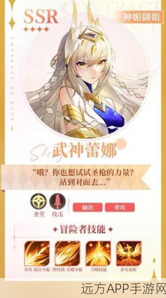 蕾娜武神降临！命运圣契技能全解析及实战制胜策略