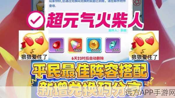 火柴人之战惊喜礼包,解锁独家密码,赢取豪华游戏道具!