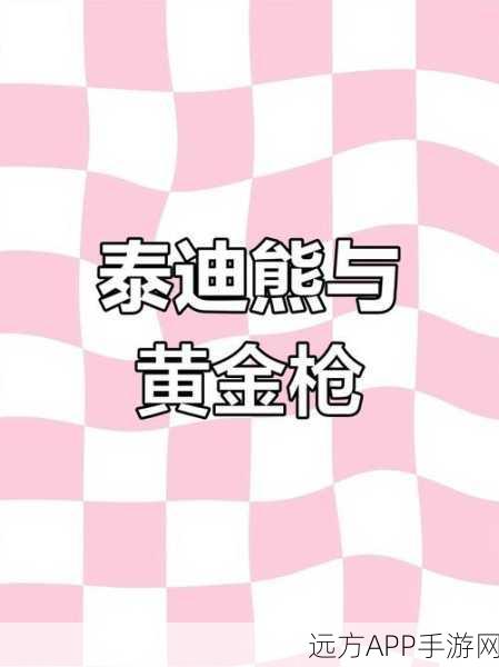 使命召唤手游，泰迪熊彩蛋全图攻略，解锁隐藏奖励的终极技巧