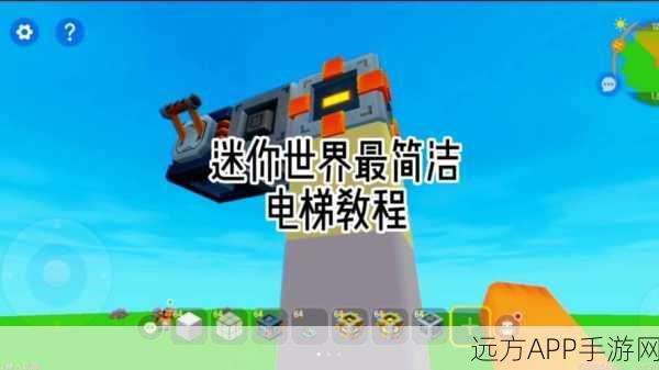 迷你世界探险新篇章，电梯制作大赛全攻略，高楼探险一触即发！