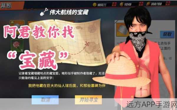 航海王热血航线,藏宝图获取秘籍与高效探索技巧大揭秘