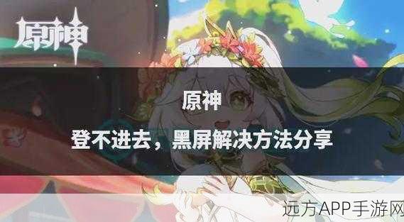 原神PC版启动器故障?别担心,这里有最全解决方案!