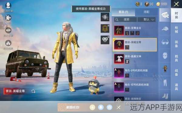 和平精英黄金风衣拥有者揭秘,顶尖玩家与赛事冠军的荣耀象征
