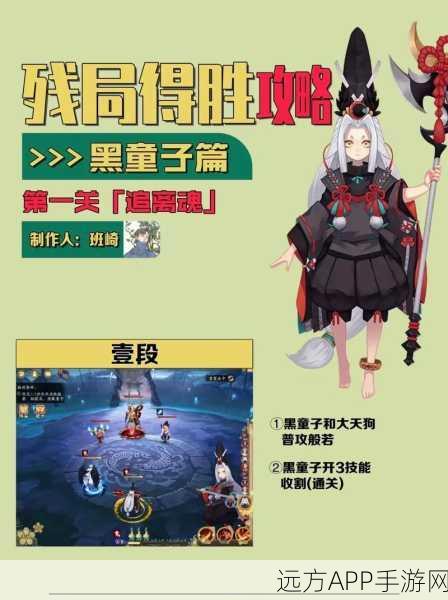 阴阳师残局得胜第四天深度攻略，解锁高效阵容，揭秘制胜策略与实战技巧