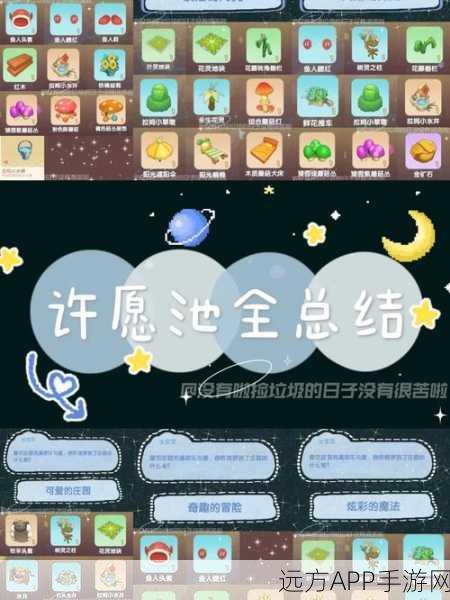 摩尔庄园探秘,揭秘许愿池隐藏位置,赢取稀有奖励攻略