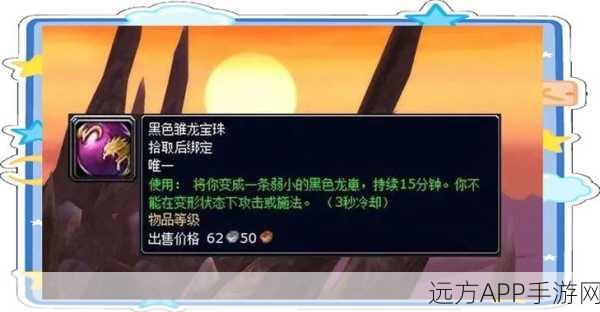 怀旧服探险指南，解锁魔兽世界变身道具任务全攻略
