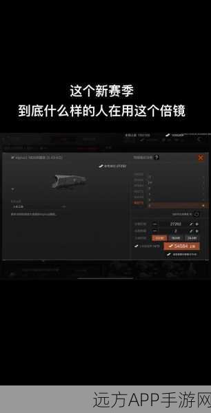 暗区突围高手进阶，四倍镜精准装配全攻略