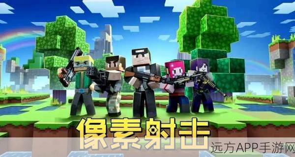 暗区突围像素版震撼上线，正版下载，尽享极致射击乐趣
