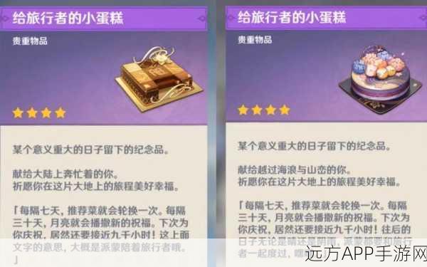 揭秘!原神旅行者专属小蛋糕,神秘功效与独家获取秘籍