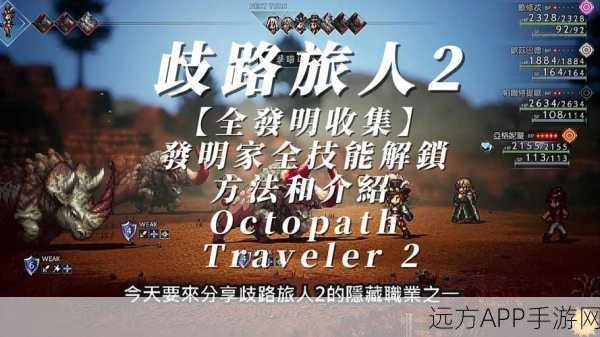 改写,歧路旅人2,库国之宝任务揭秘,解锁遗失宝藏的奇幻之旅