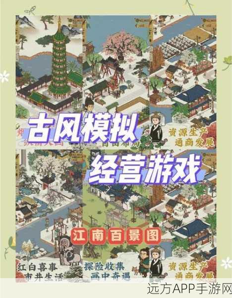 江南首富之路，安卓版首富模拟器带你体验古代经营传奇