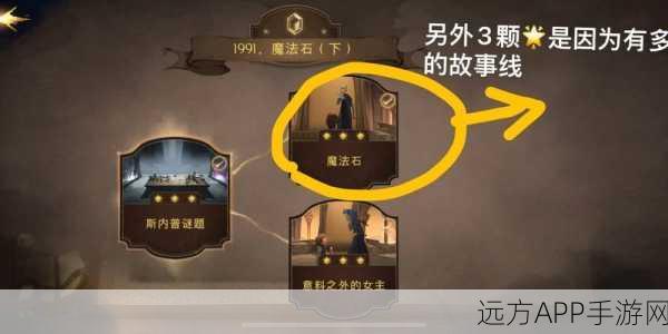 哈利波特手游深度攻略，解锁魔法觉醒无名之书十二星挑战全秘籍