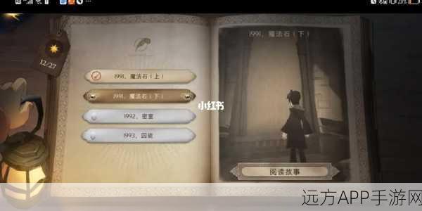 哈利波特手游深度攻略,解锁魔法觉醒无名之书十二星挑战全秘籍