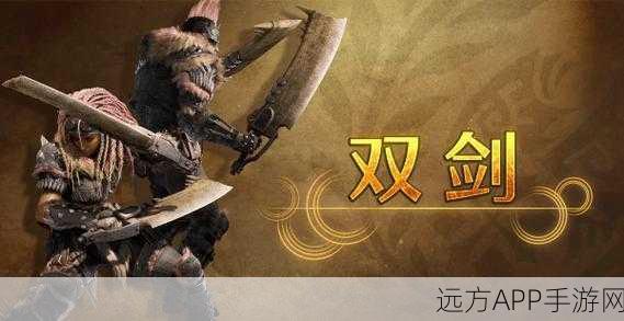 怪物猎人4G攻略，深度解析，双刀强化路径哪家强？