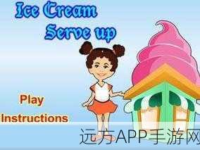 儿童美味雪糕app下载_休闲解压的小游戏