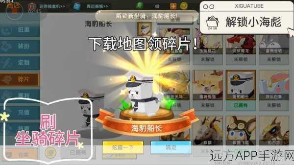 迷你世界攻略，解锁高级坐骑碎片的秘籍大公开！