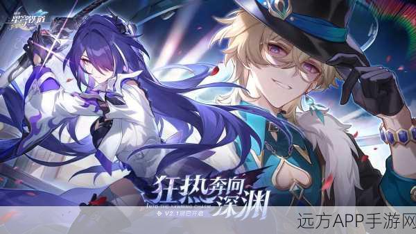 崩坏:星穹铁道关闭验证码秘籍，解锁无限畅游新体验！