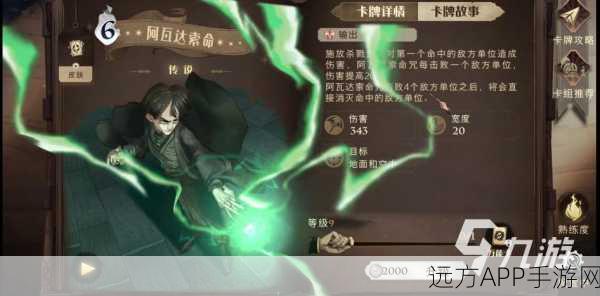哈利波特，魔法觉醒——解锁阿瓦达索命咒的终极攻略