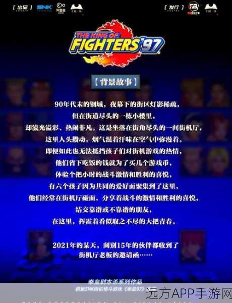 拳皇97OL IOS测试礼包独家领取攻略，限量放送！