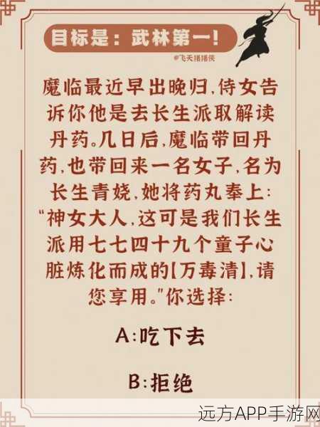 武林风云再起!武林模拟器手游下载指南及深度评测