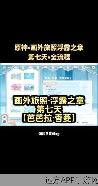 原神遗迹光影探险攻略,解锁拍照任务全技巧