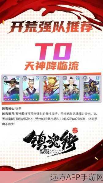 镇魂街，破晓顶尖阵容搭配策略与竞技深度解析